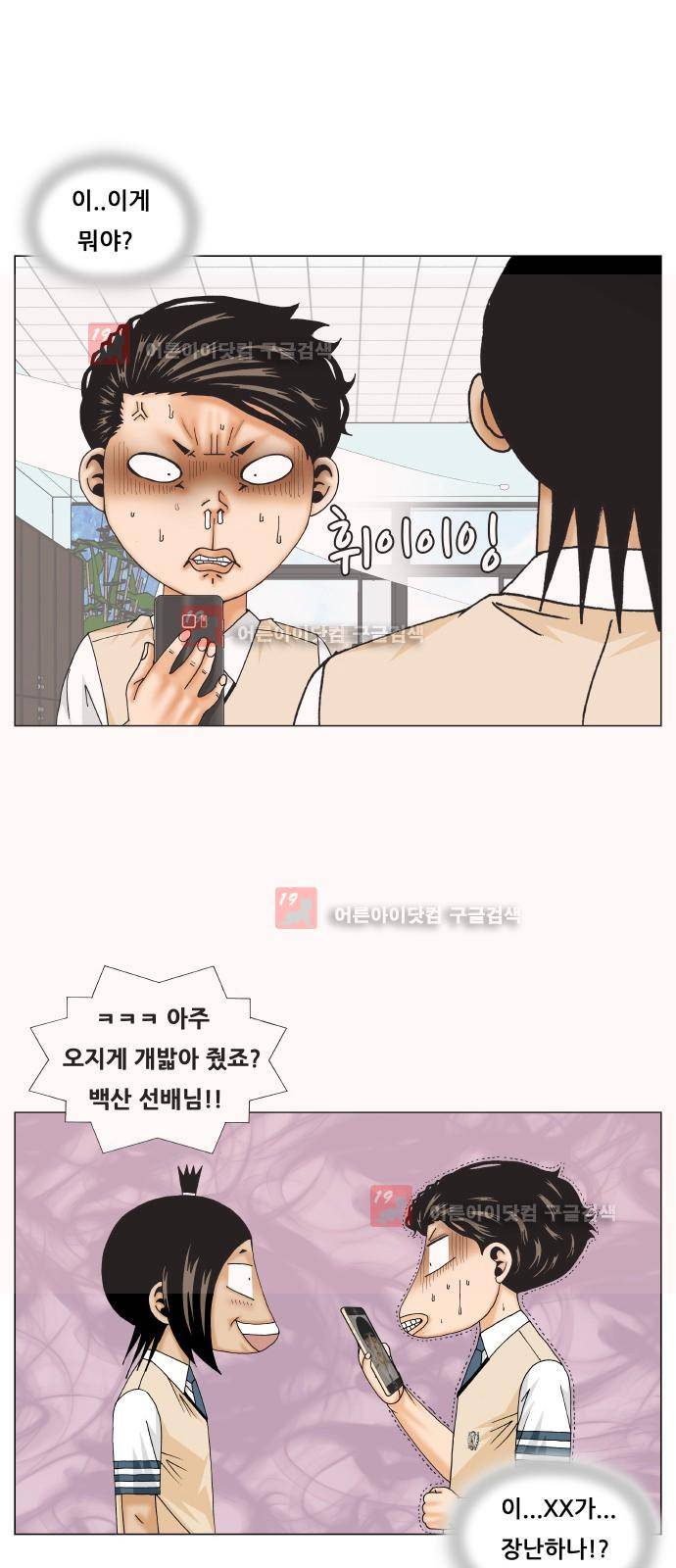 최강전설 강해효 (223) 3