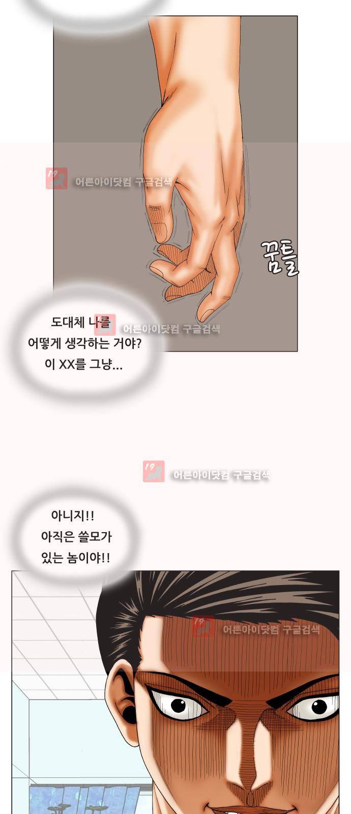 최강전설 강해효 (223) 5