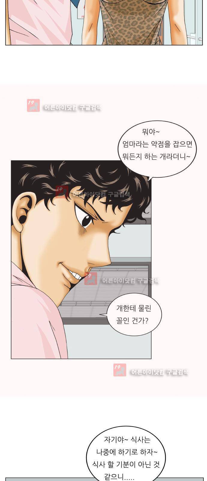 최강전설 강해효 (223) 14