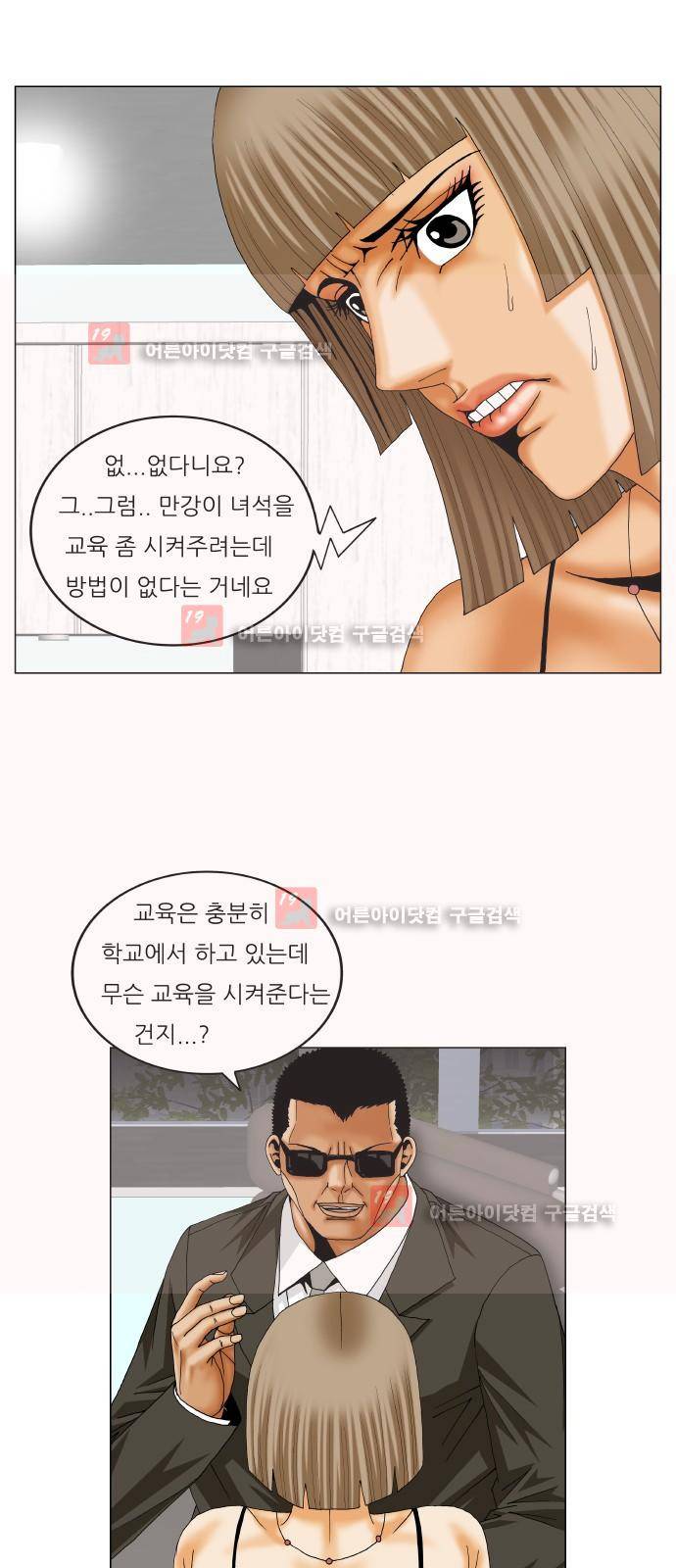 최강전설 강해효 (223) 20