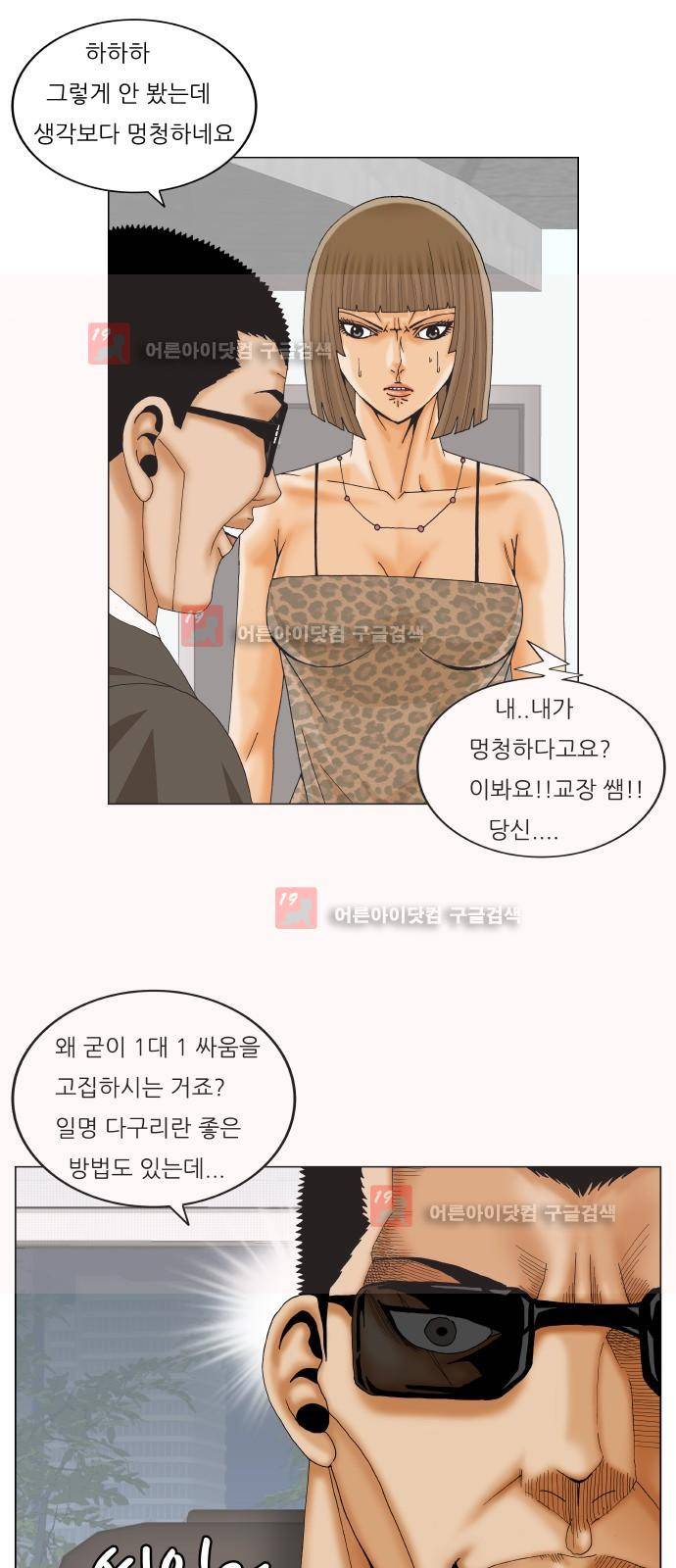 최강전설 강해효 (223) 22