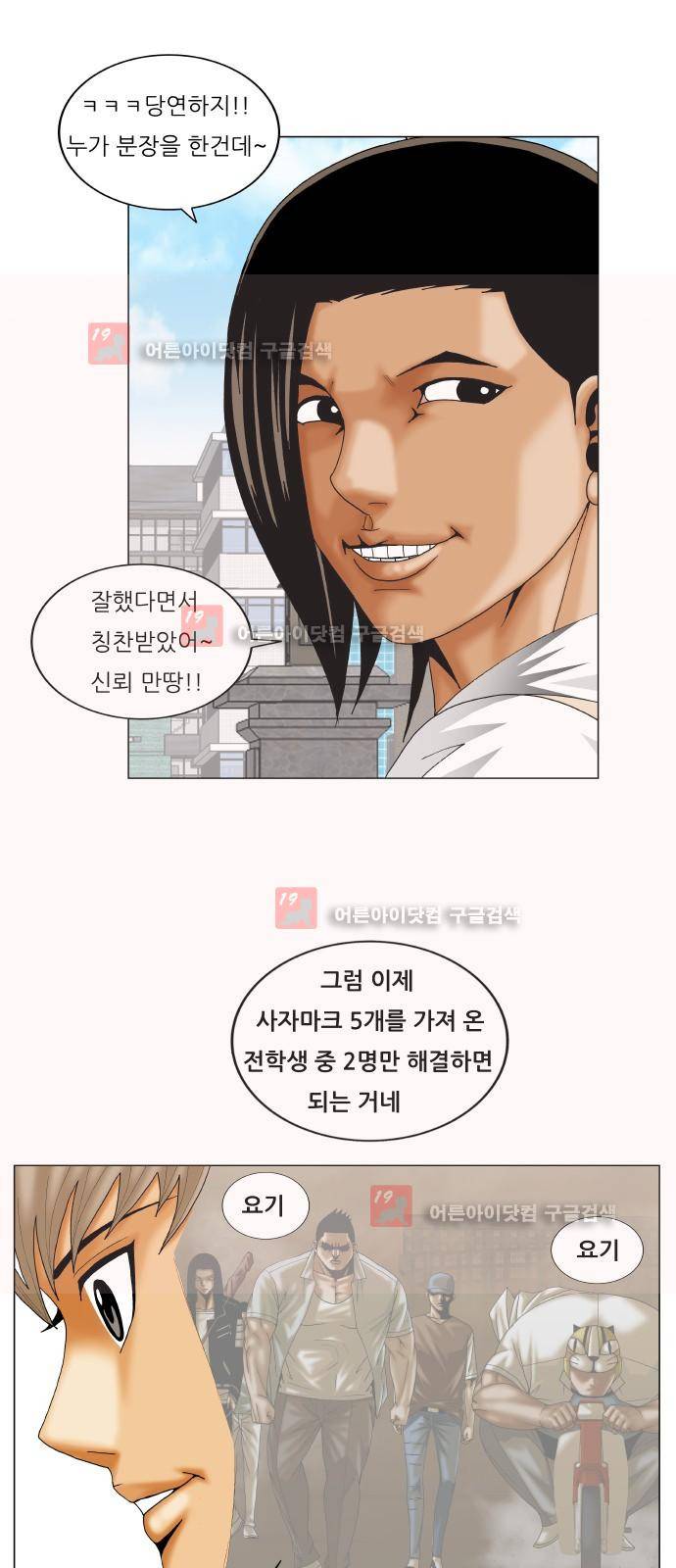 최강전설 강해효 (223) 36