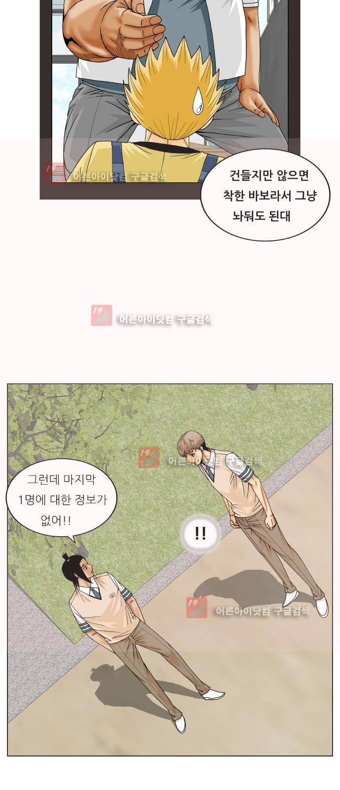 최강전설 강해효 (223) 38