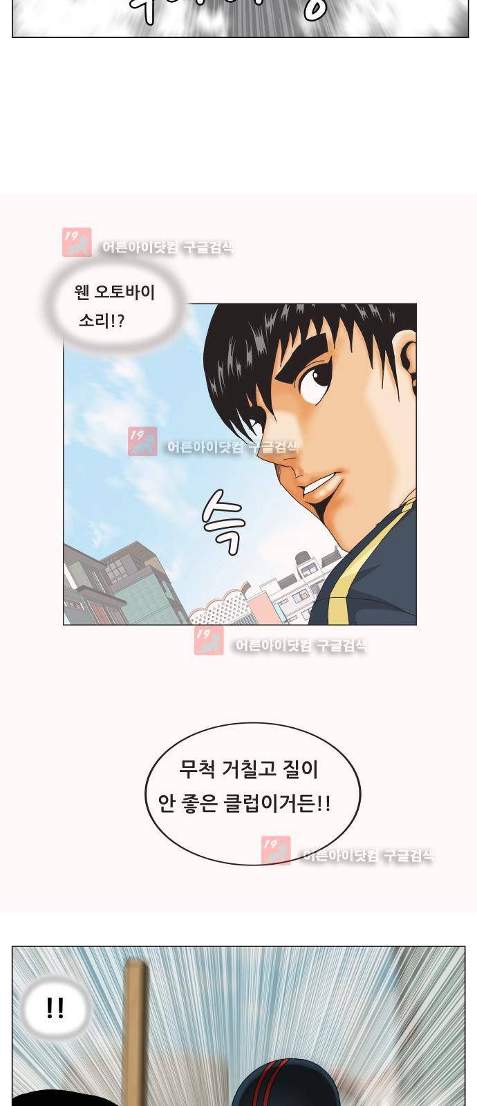 최강전설 강해효 (223) 42