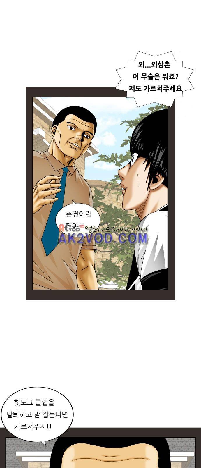 최강전설 강해효 (233) 9