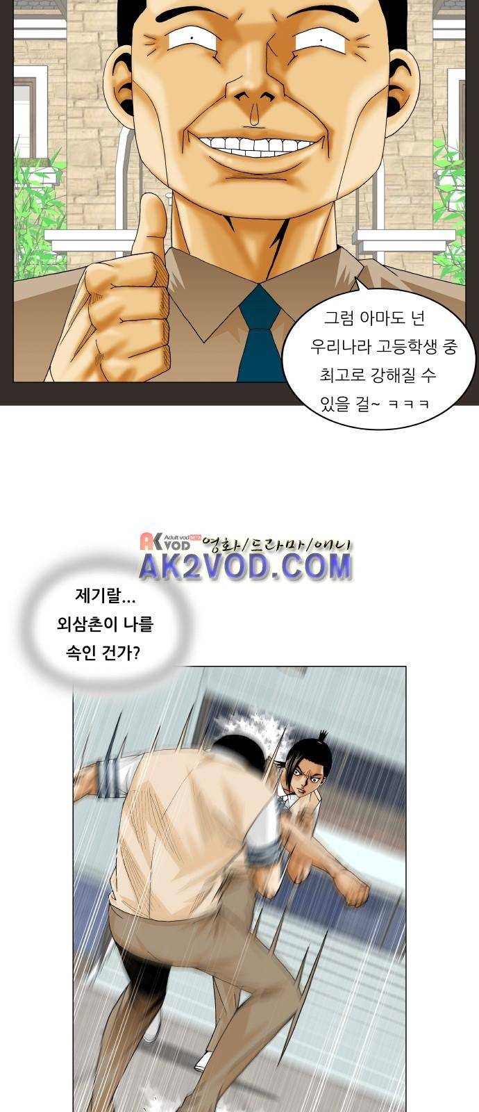최강전설 강해효 (233) 10