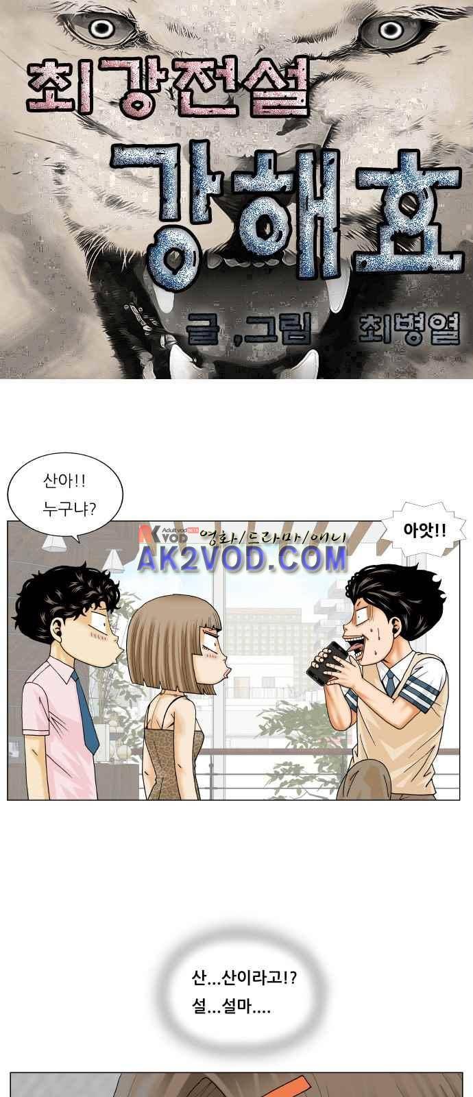 최강전설 강해효 (240) 1