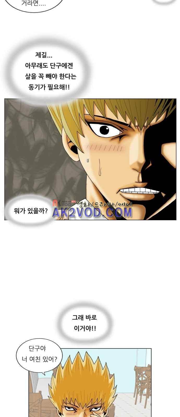 최강전설 강해효 (240) 21