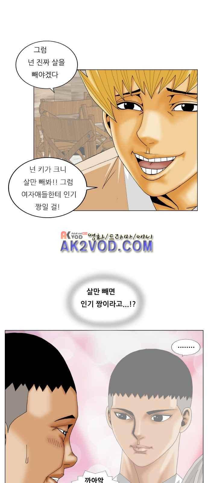 최강전설 강해효 (240) 23