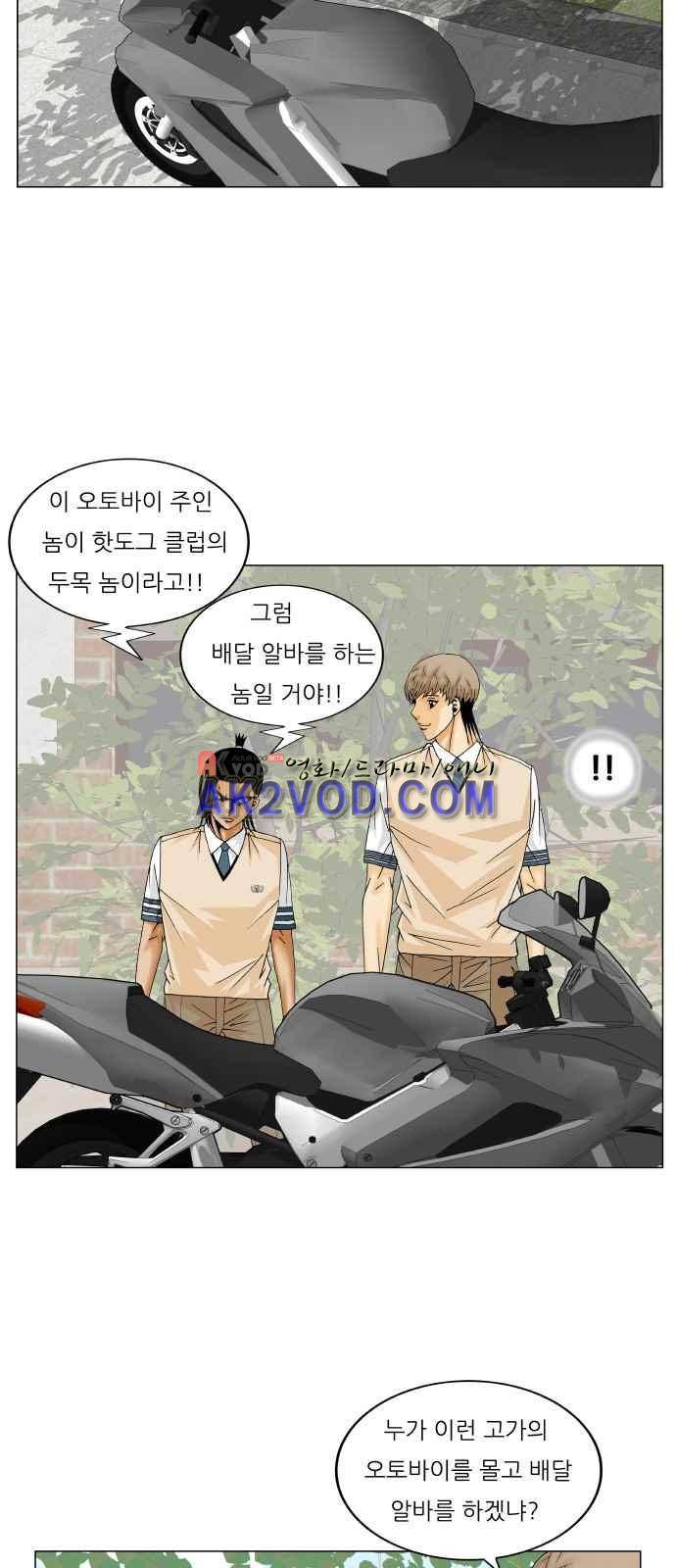 최강전설 강해효 (240) 32