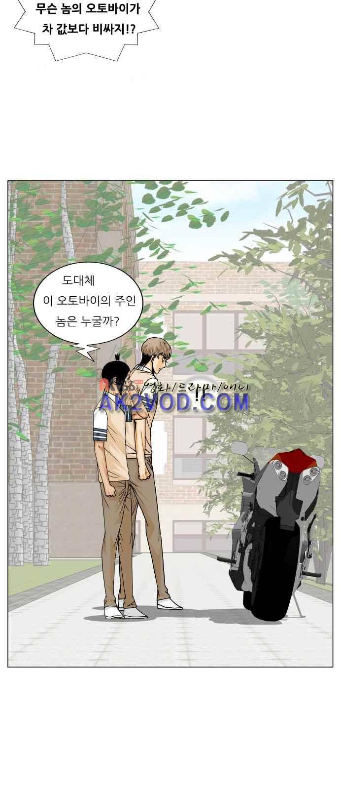 최강전설 강해효 (240) 34