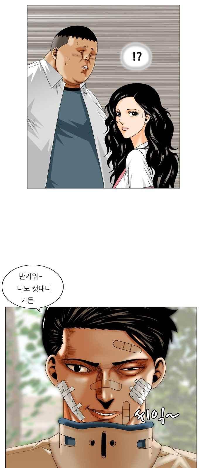 최강전설 강해효 (251) 2