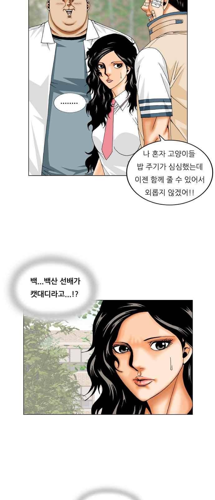 최강전설 강해효 (251) 6