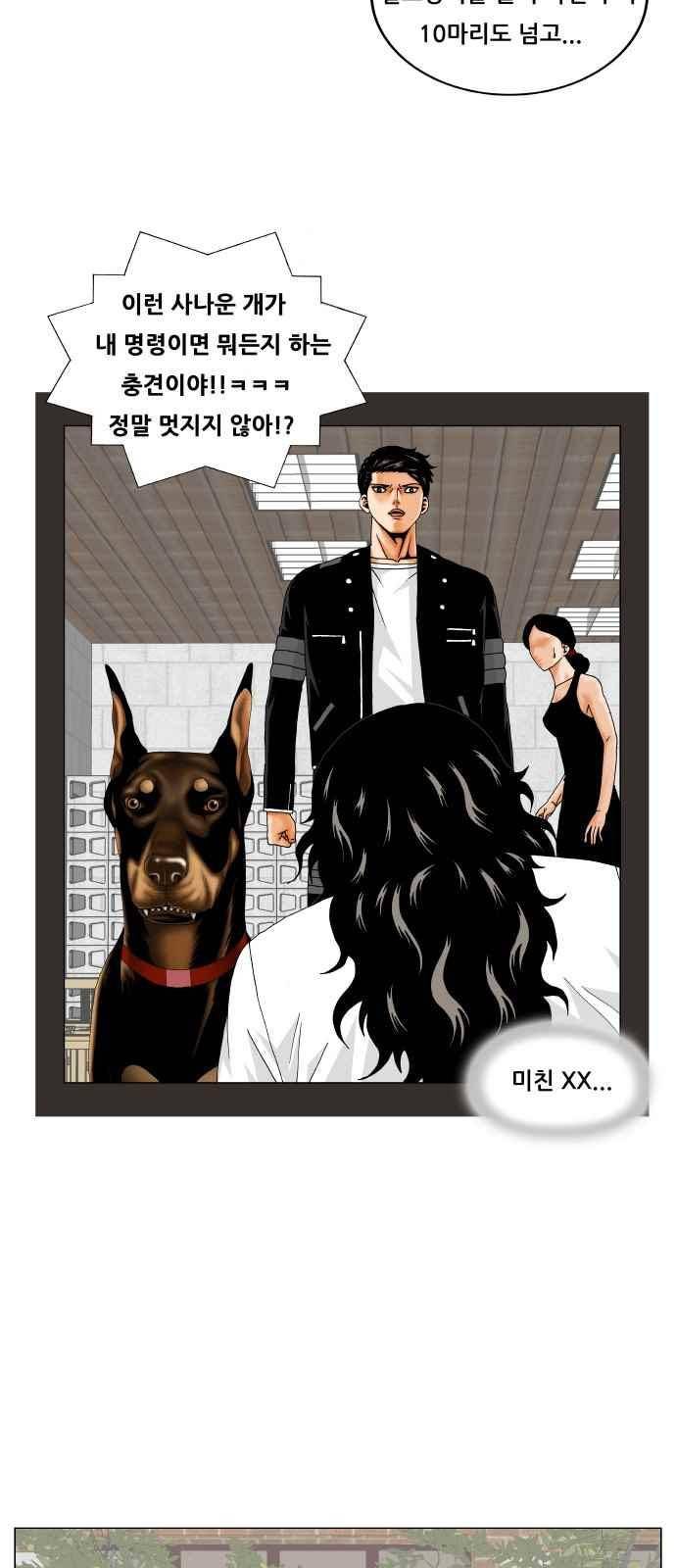 최강전설 강해효 (251) 9