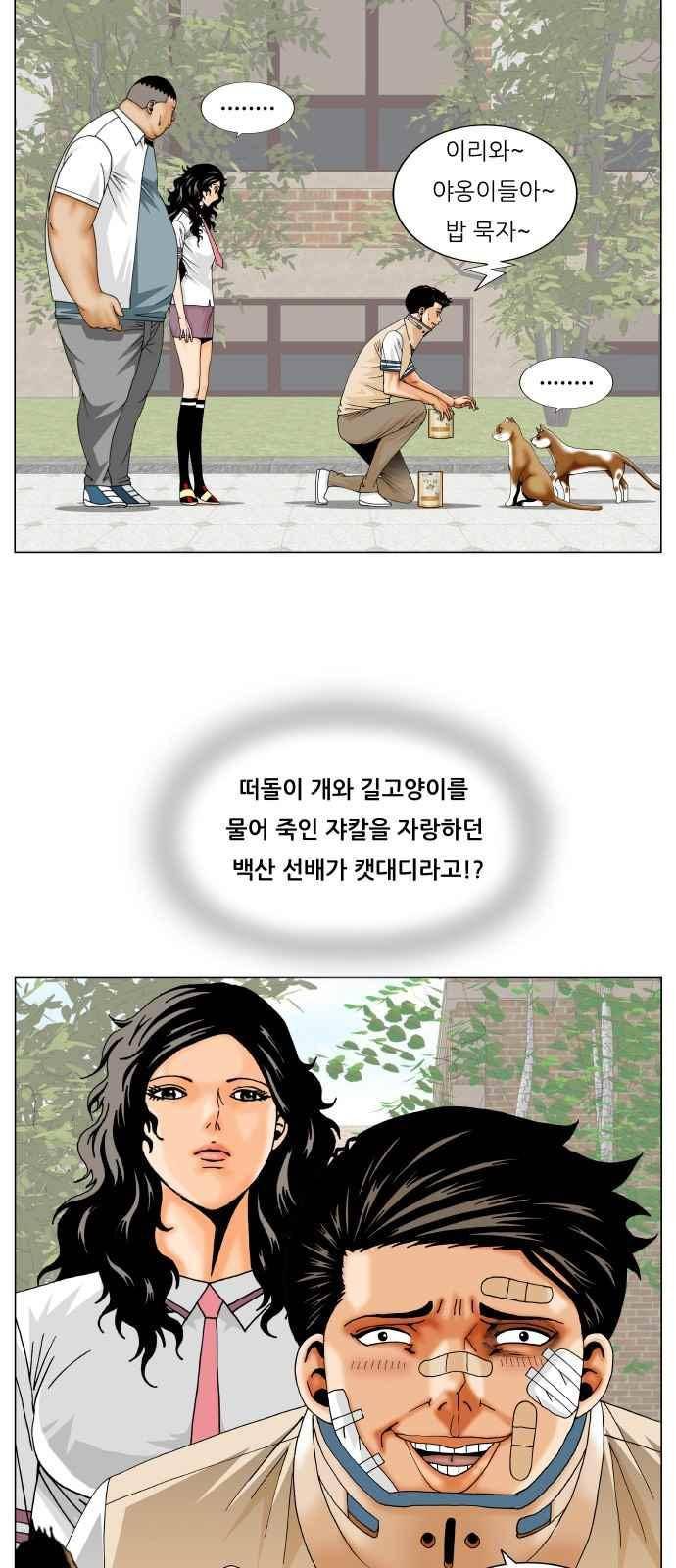 최강전설 강해효 (251) 10