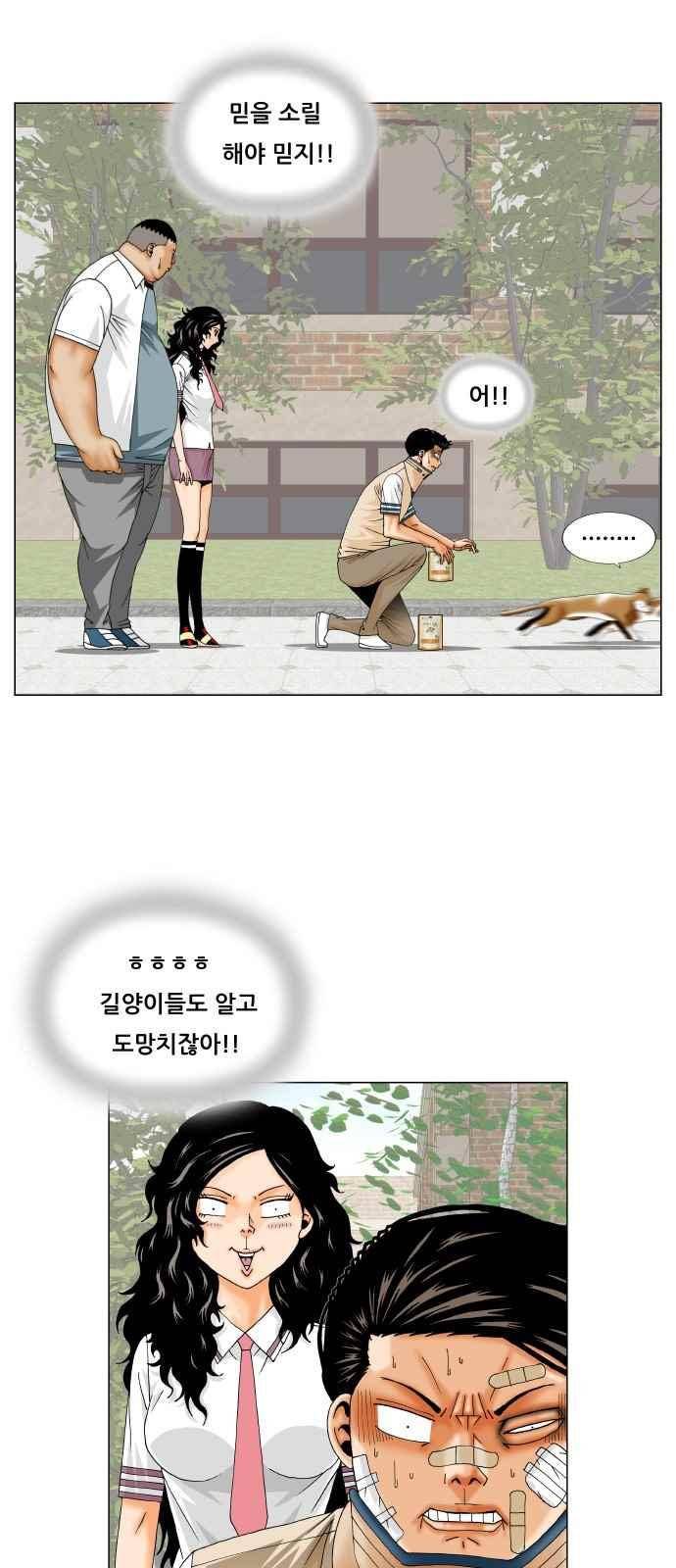 최강전설 강해효 (251) 12