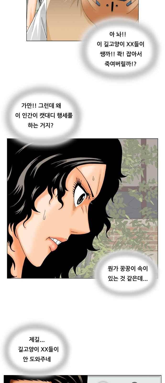 최강전설 강해효 (251) 13