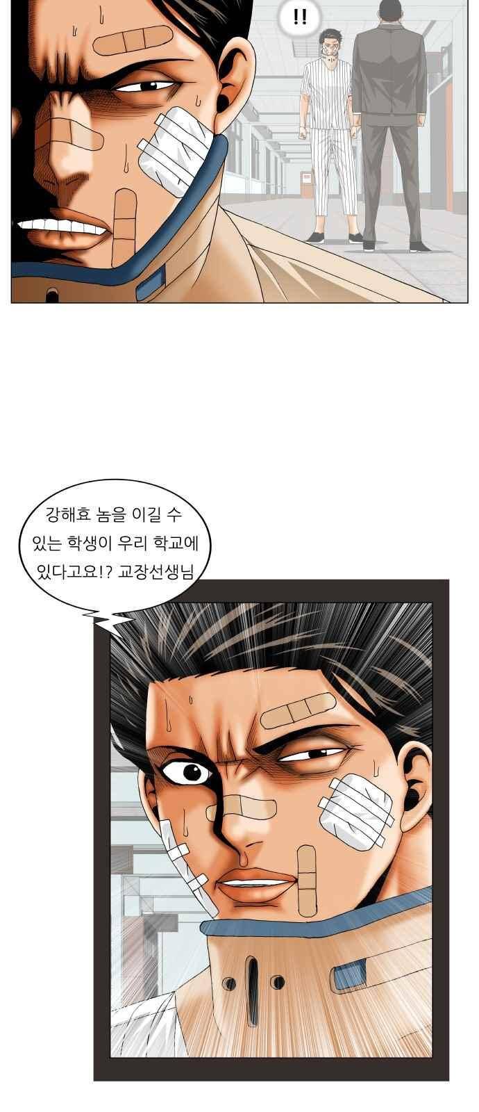 최강전설 강해효 (251) 14