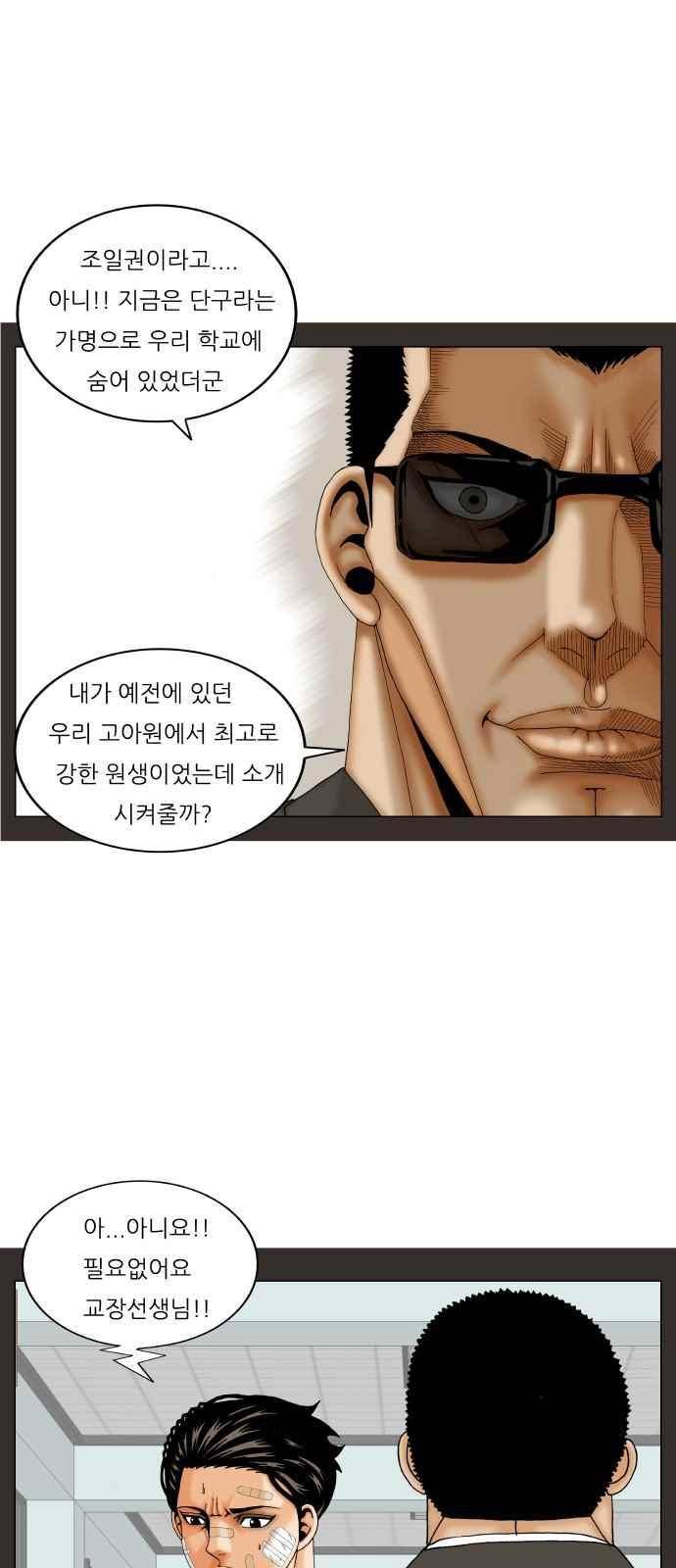 최강전설 강해효 (251) 15