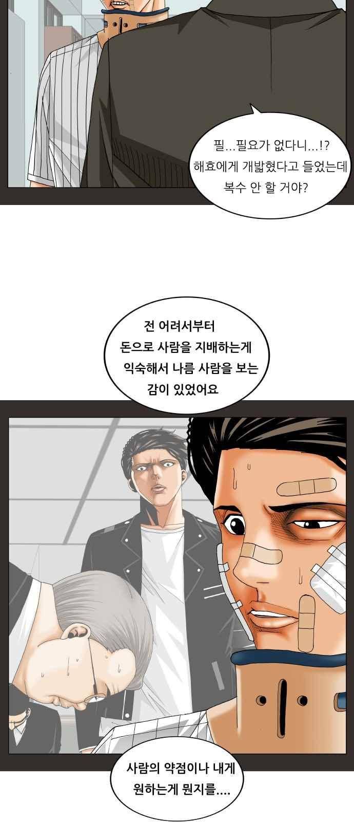 최강전설 강해효 (251) 16
