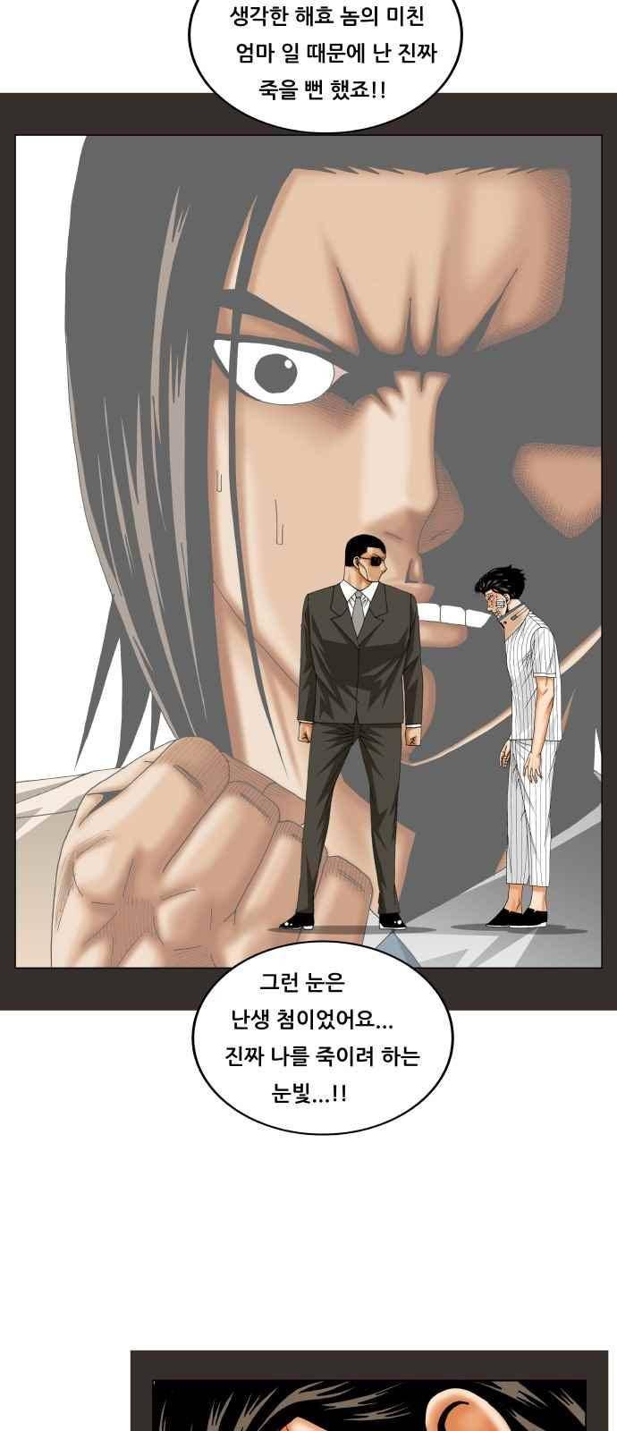최강전설 강해효 (251) 18
