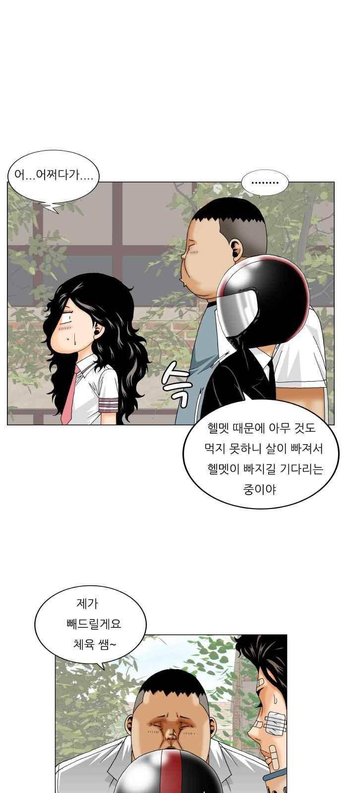 최강전설 강해효 (251) 26