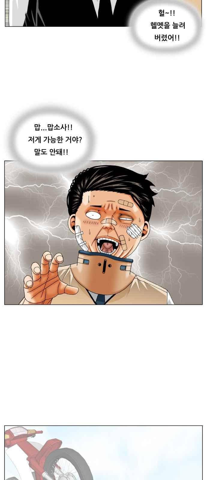 최강전설 강해효 (251) 28