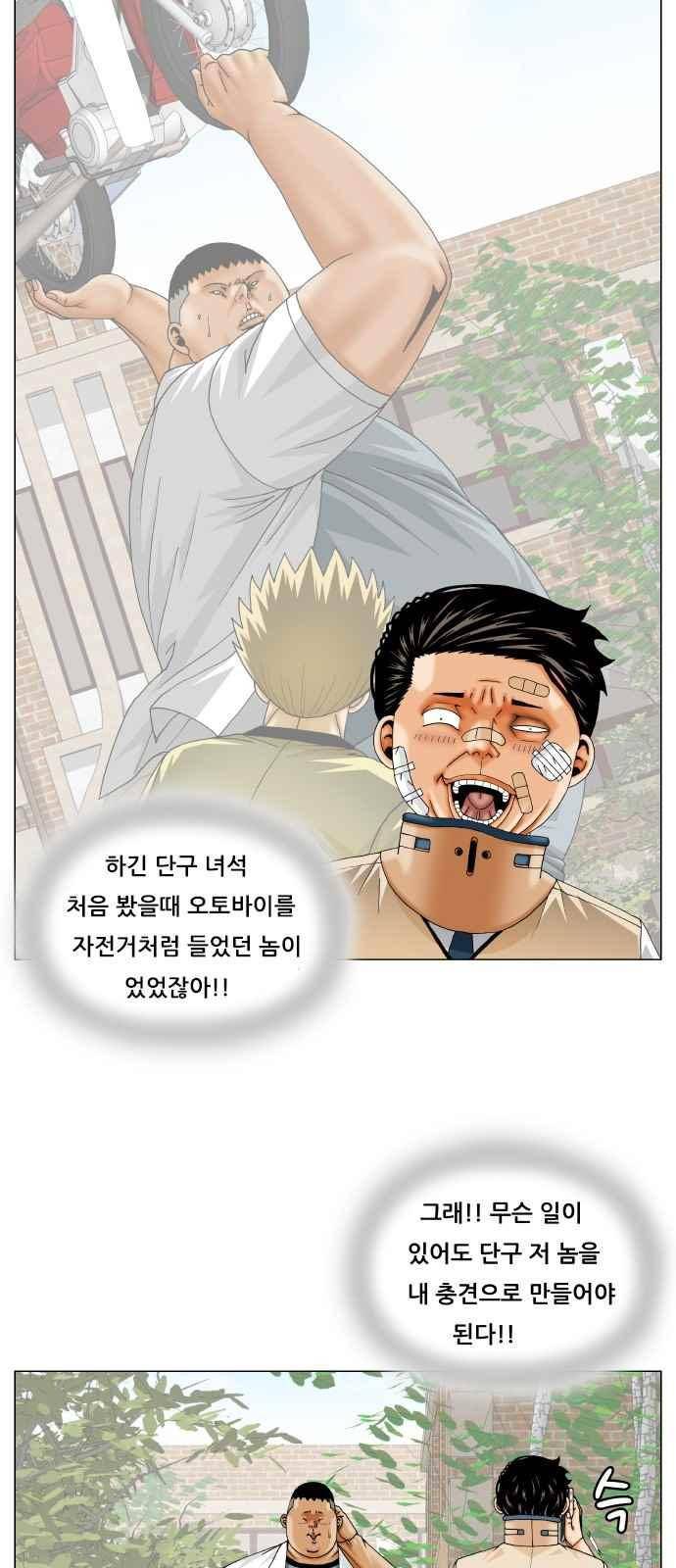 최강전설 강해효 (251) 29