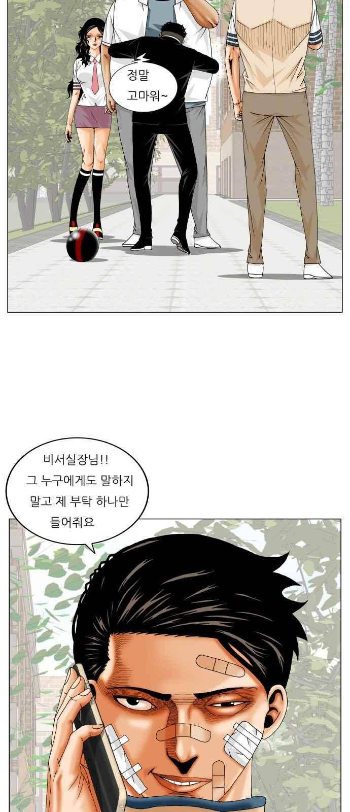 최강전설 강해효 (251) 30
