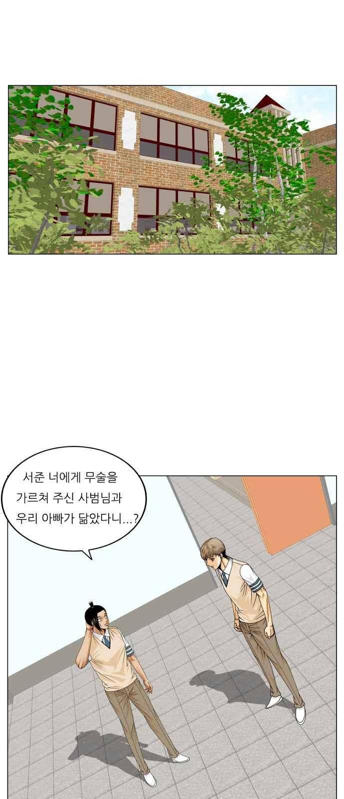 최강전설 강해효 (251) 32