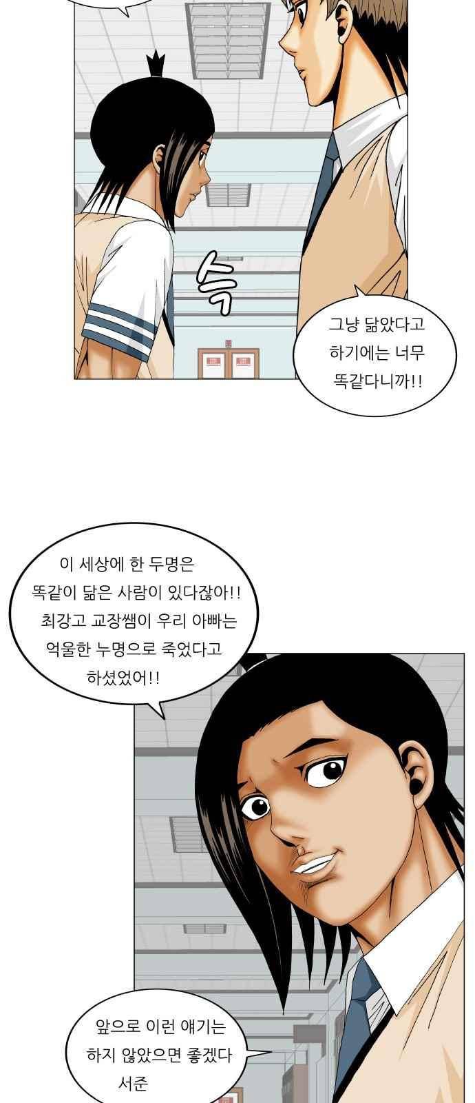 최강전설 강해효 (251) 34