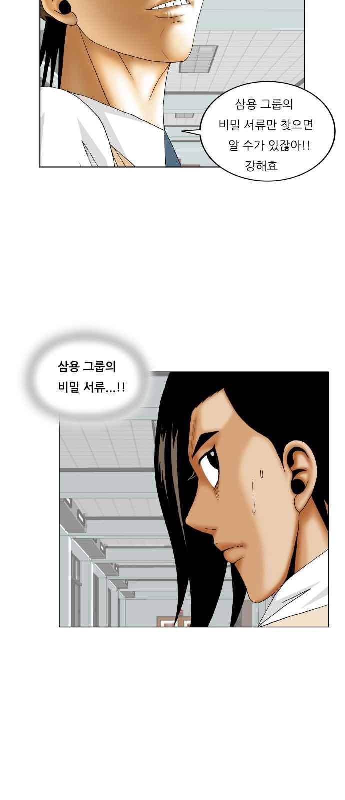 최강전설 강해효 (251) 37