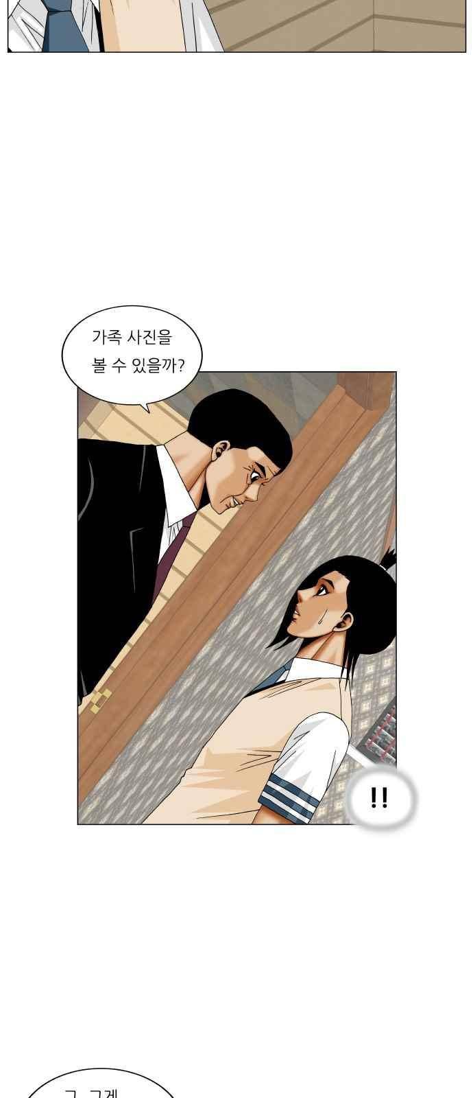 최강전설 강해효 (261) 8