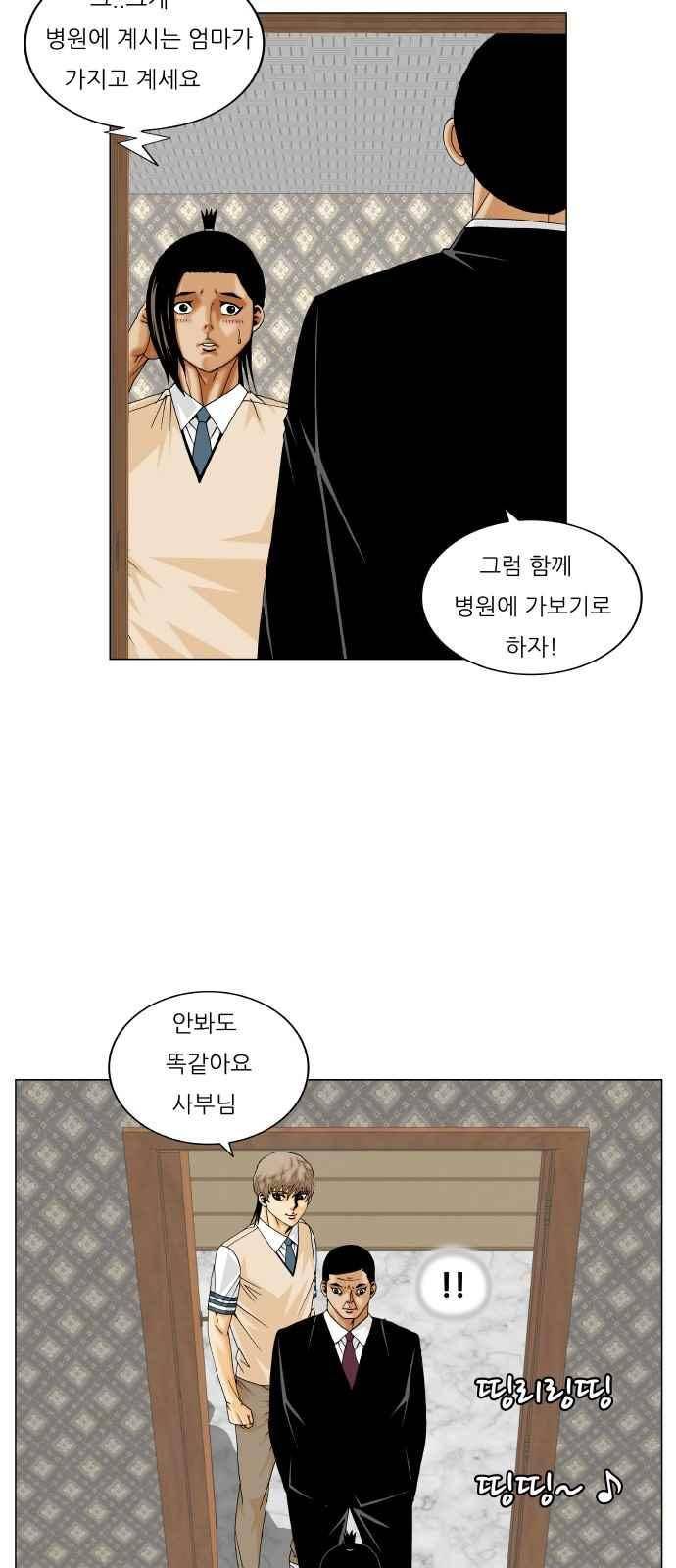 최강전설 강해효 (261) 9