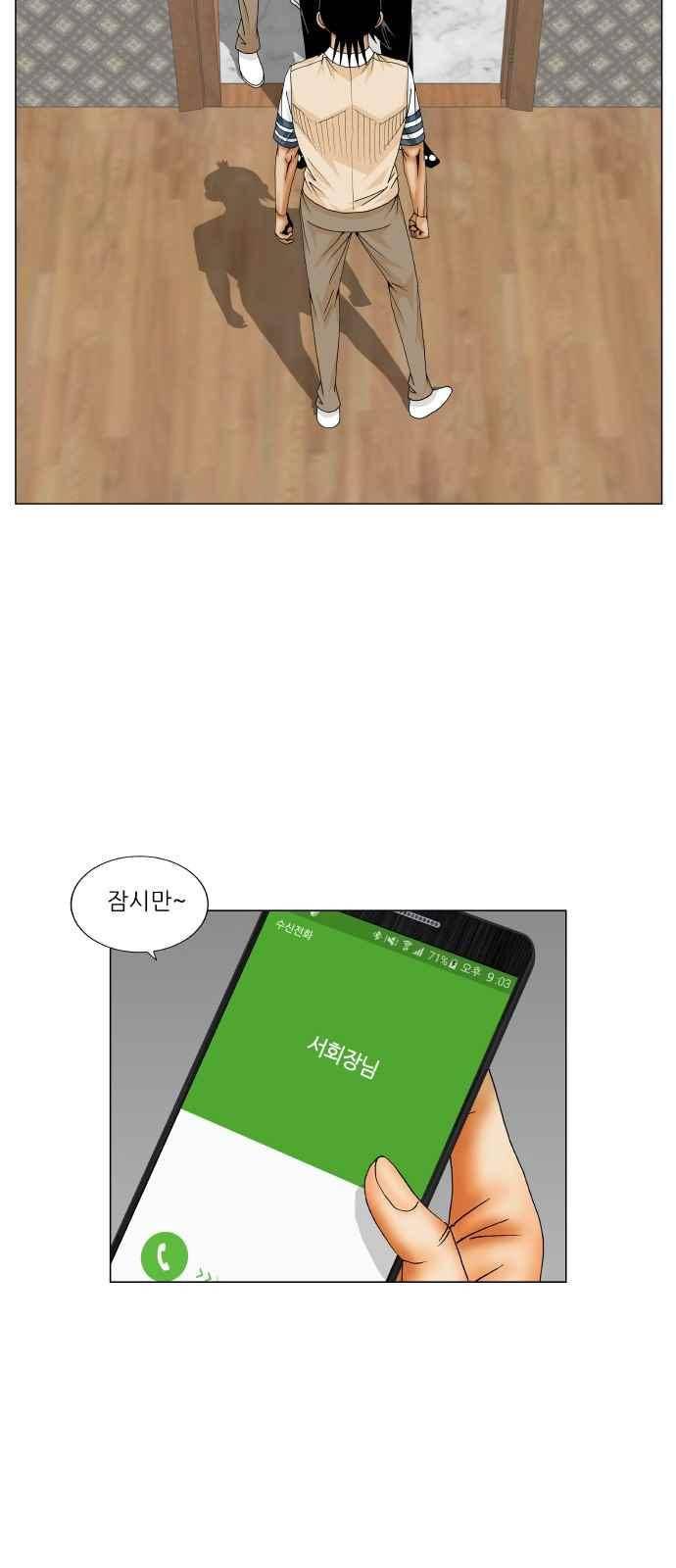 최강전설 강해효 (261) 10