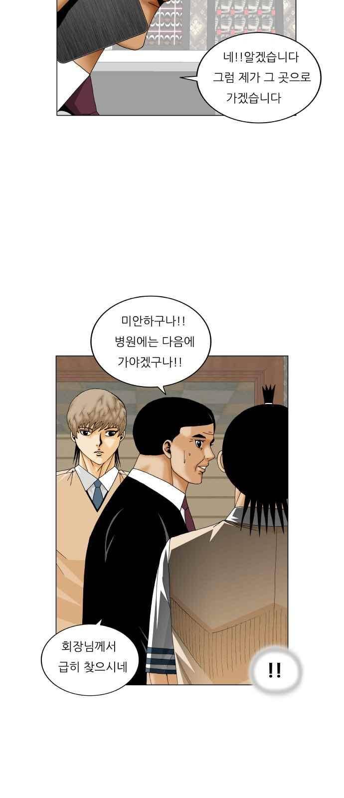 최강전설 강해효 (261) 12