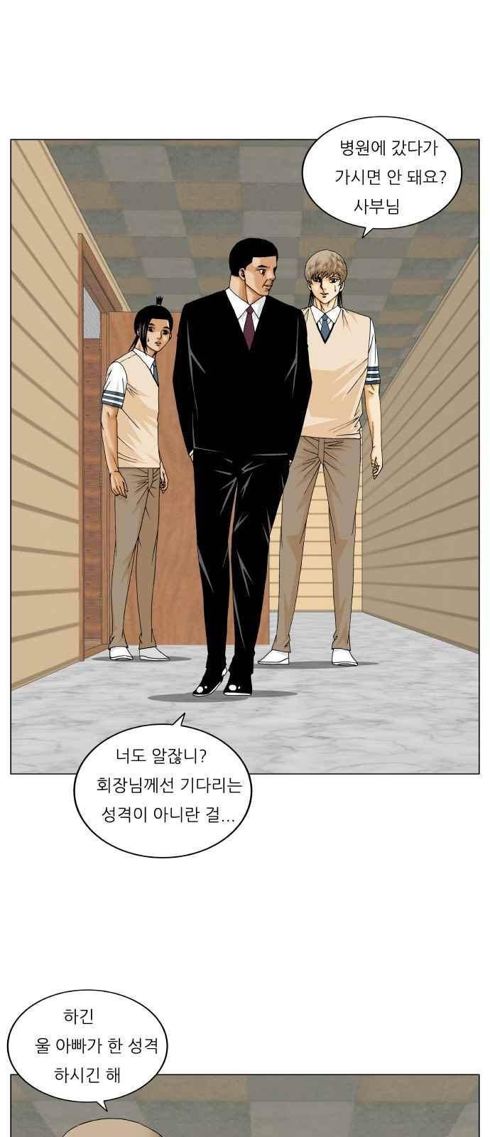 최강전설 강해효 (261) 13