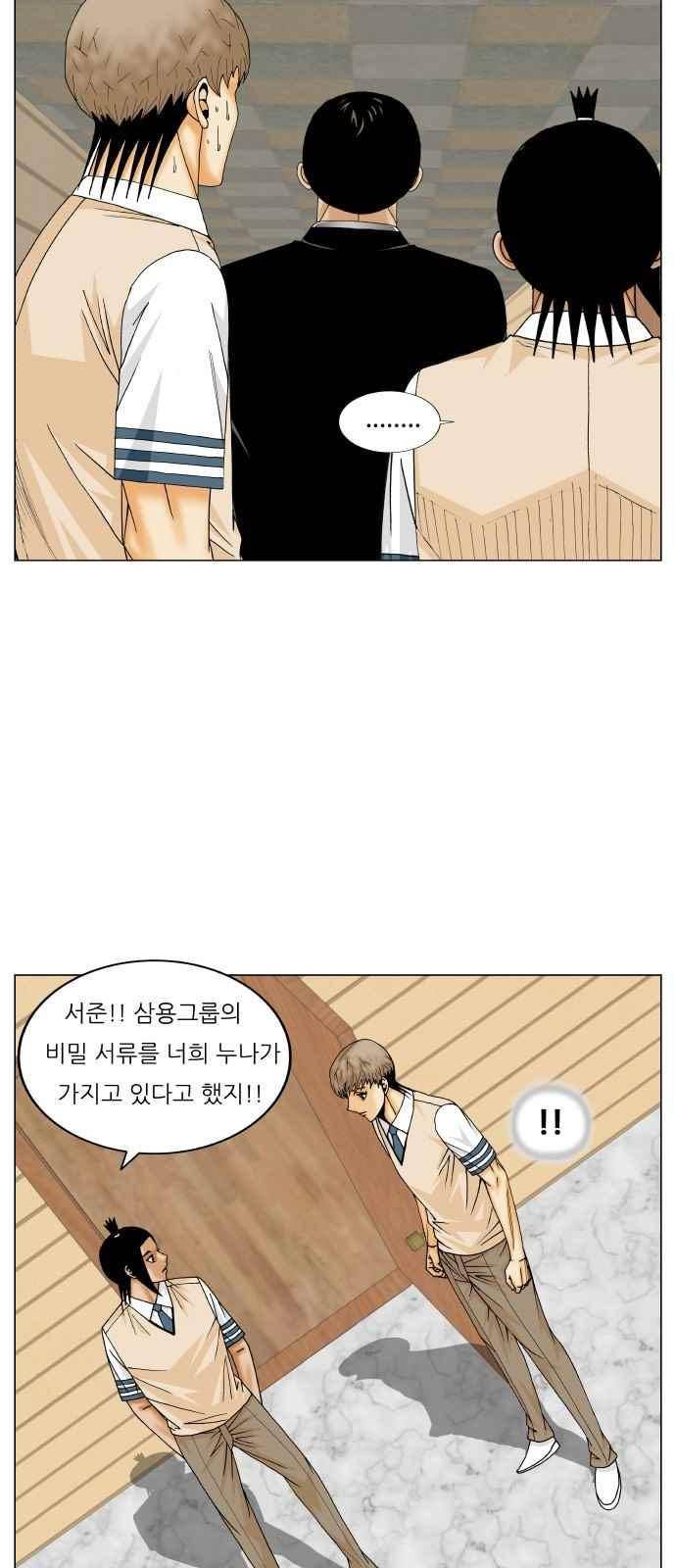 최강전설 강해효 (261) 14