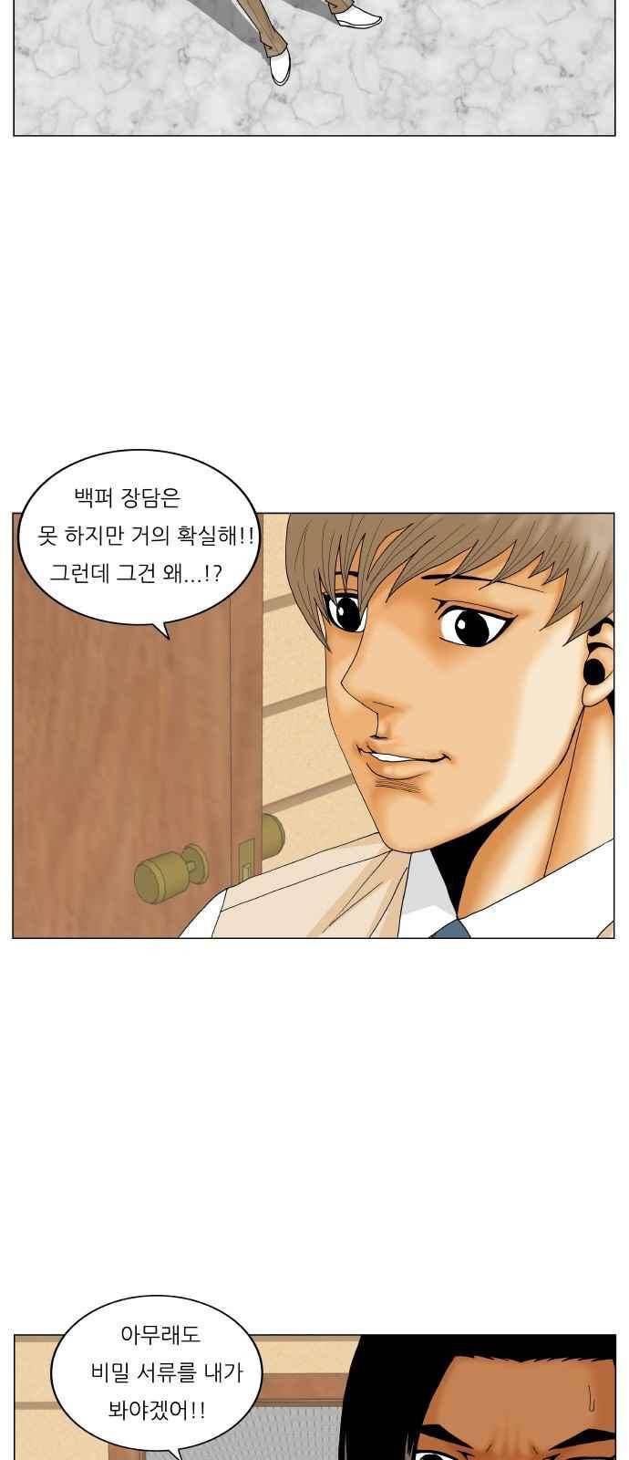 최강전설 강해효 (261) 15