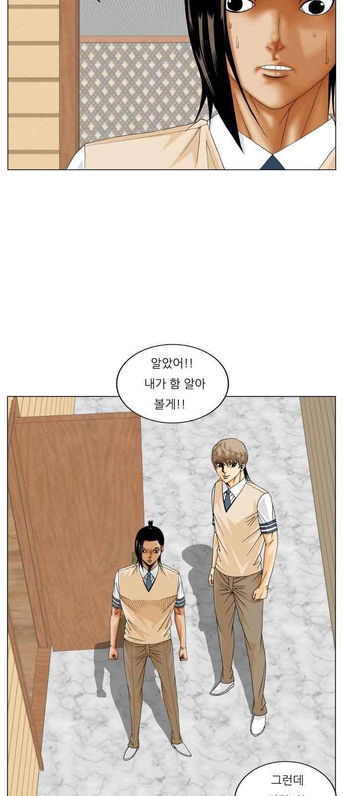 최강전설 강해효 (261) 16