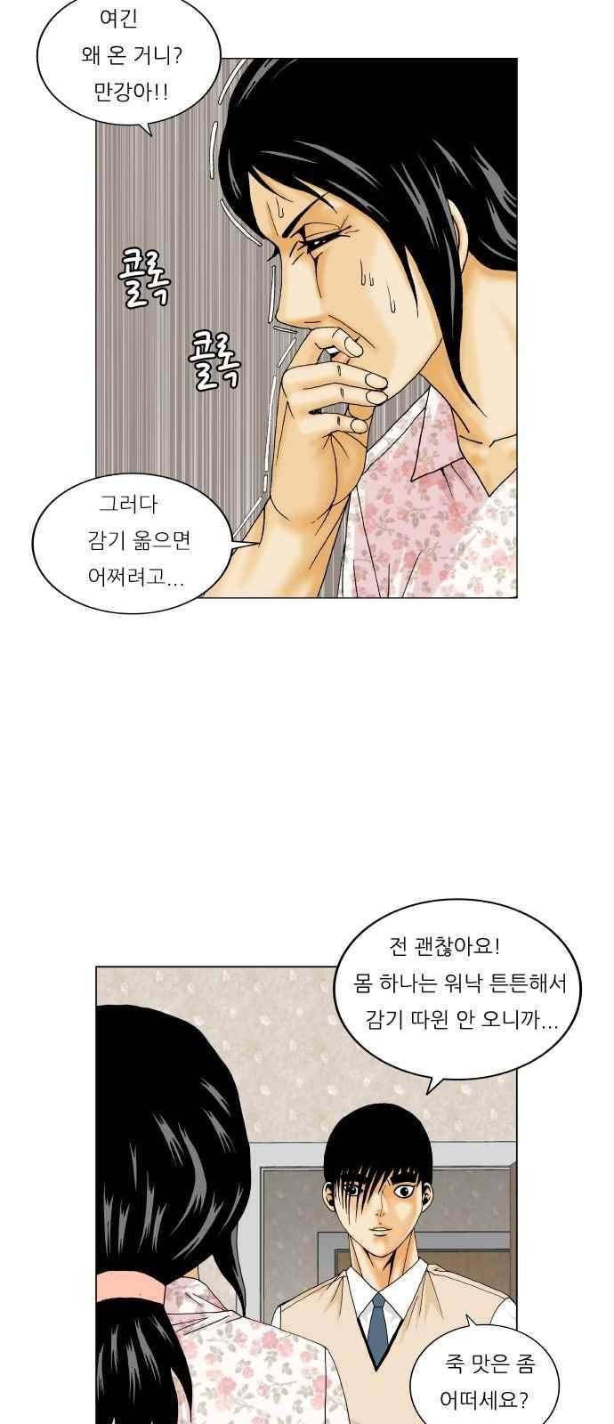 최강전설 강해효 (261) 19