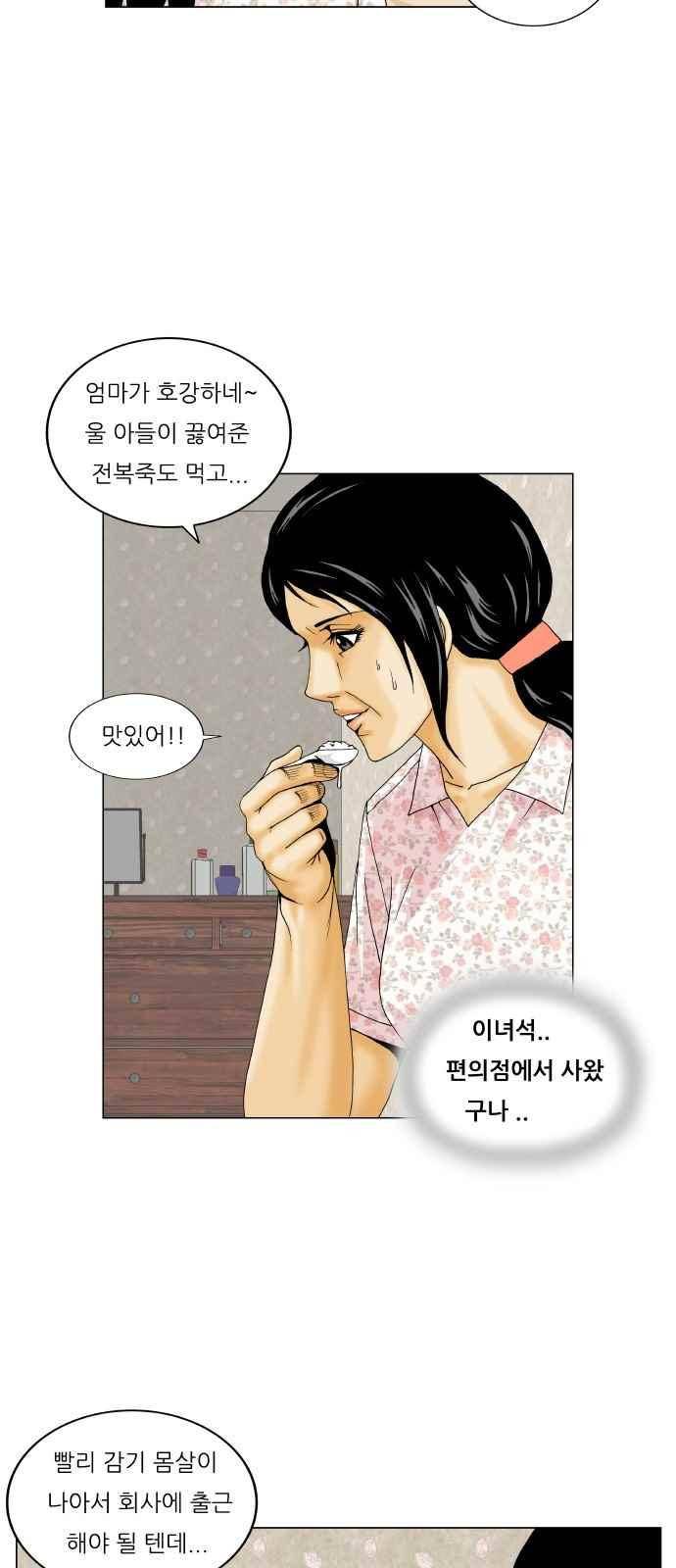 최강전설 강해효 (261) 20