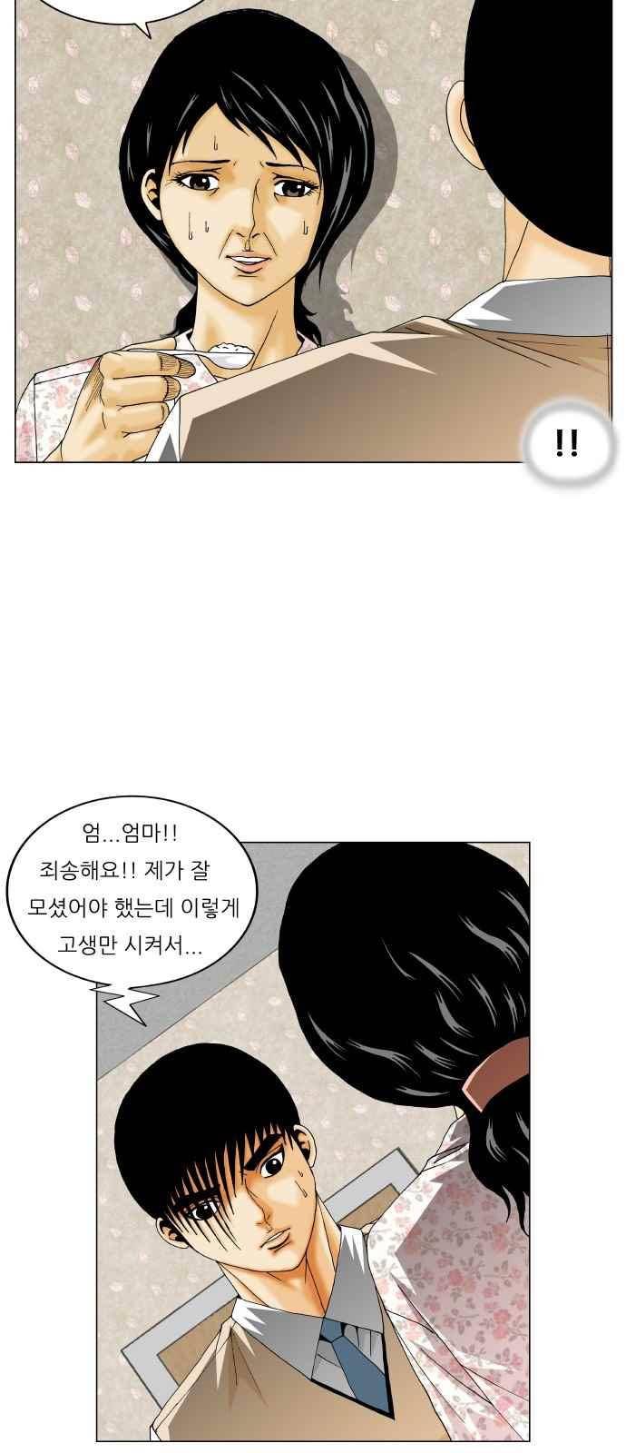최강전설 강해효 (261) 21