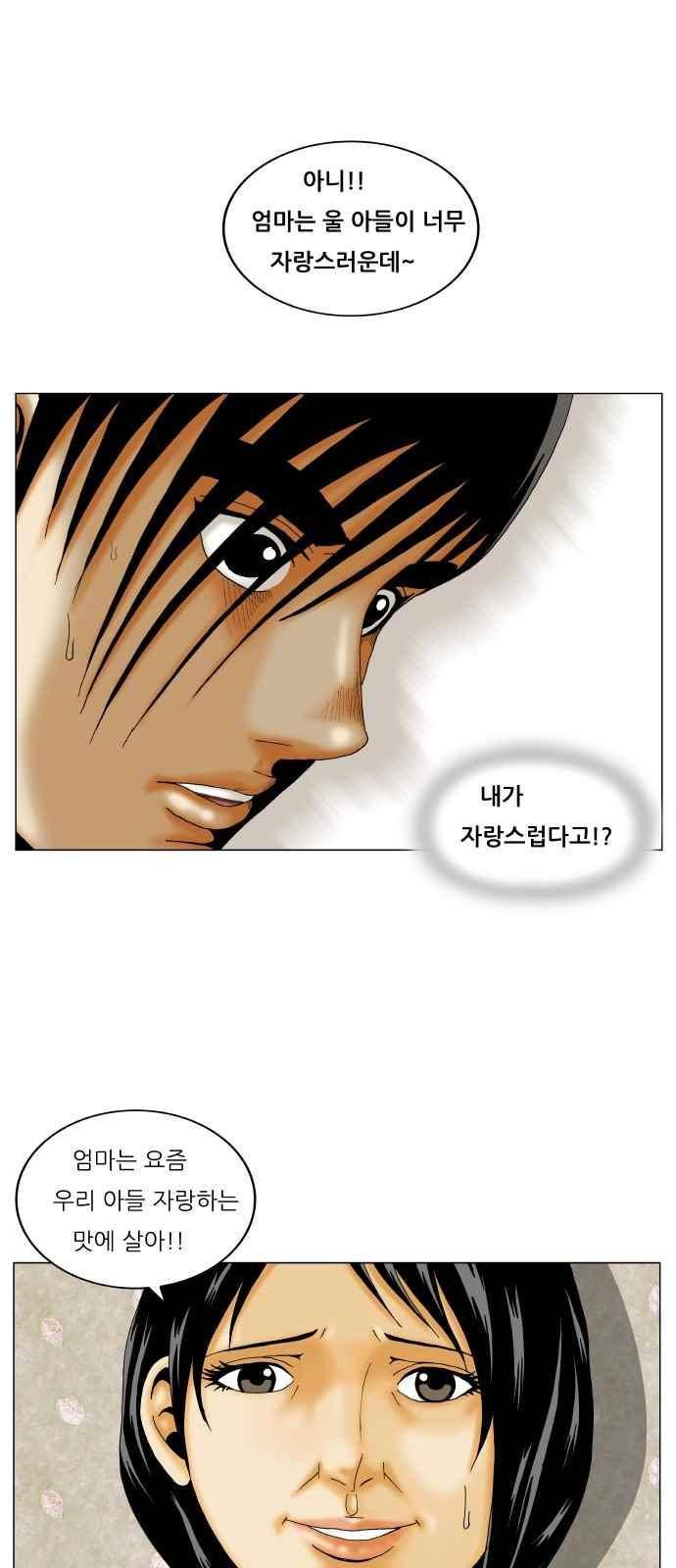 최강전설 강해효 (261) 22