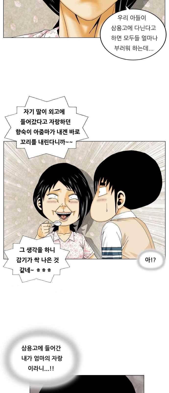 최강전설 강해효 (261) 23