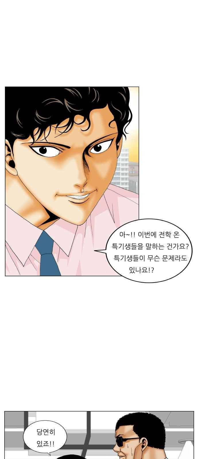 최강전설 강해효 (261) 27