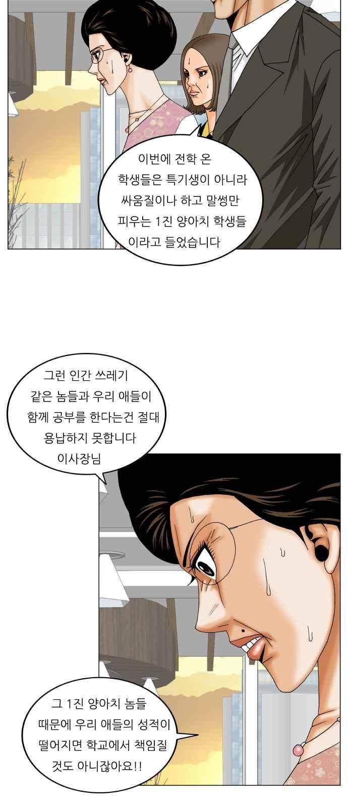 최강전설 강해효 (261) 28