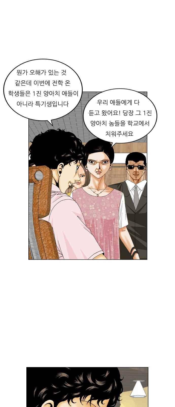 최강전설 강해효 (261) 29