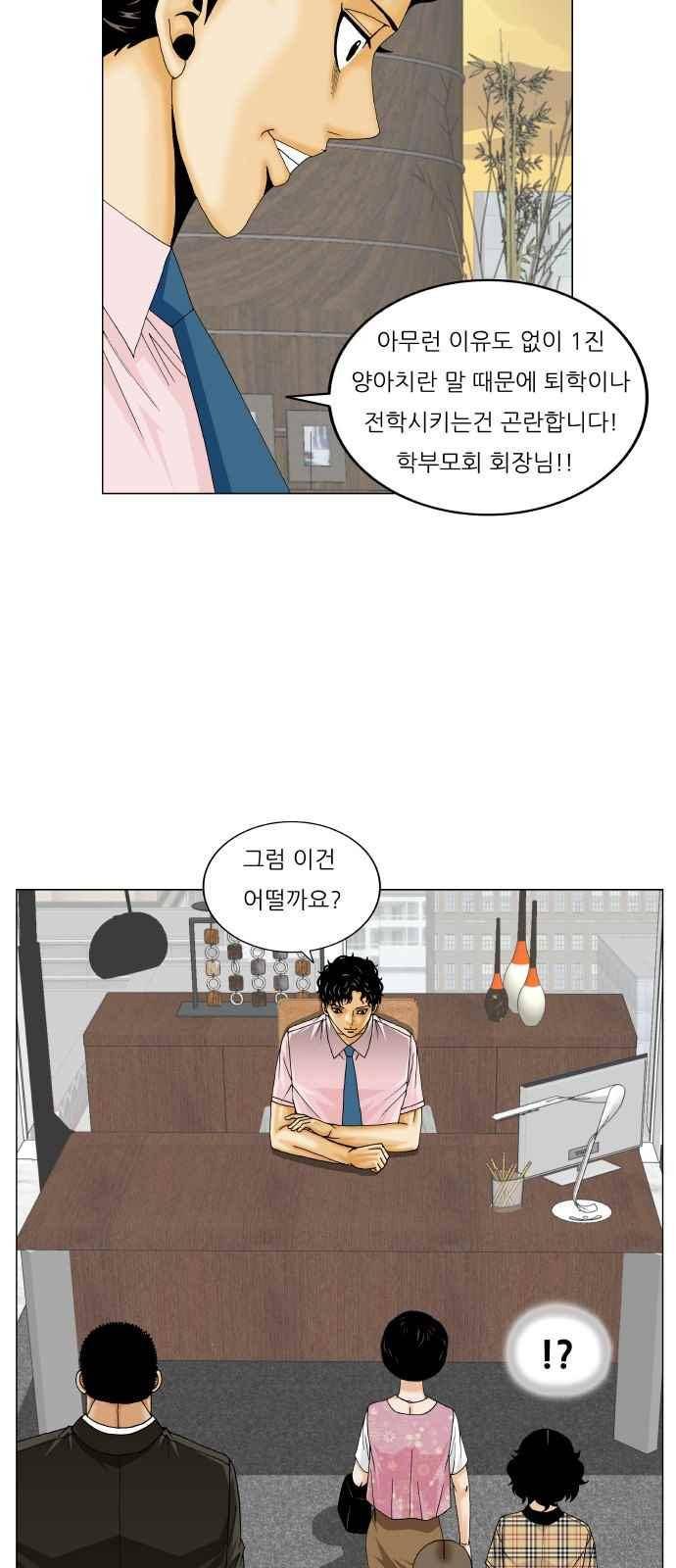 최강전설 강해효 (261) 30