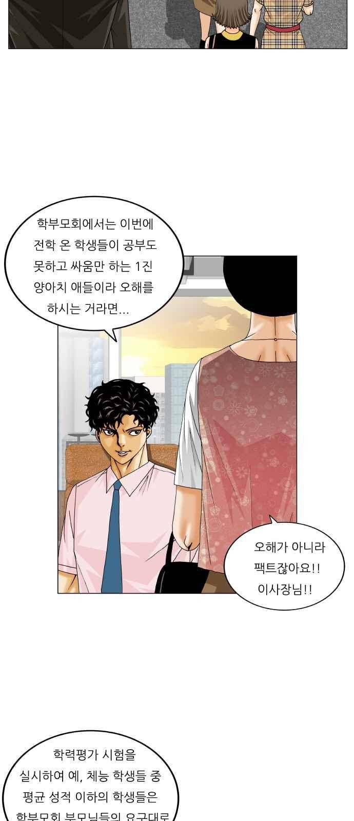 최강전설 강해효 (261) 31